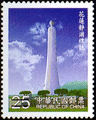 Special 412 The Tropic of Cancer Crossing Taiwan Postage Stamps (2000) (特412.3)