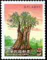 Special 413 Taiwan Sacred Trees Postage Stamps (2000) (特413.1)