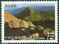 Special 421Taiwan Mountains Postage Stamps:Mount Jade (特421.3)