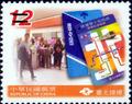 Special 426Taipei Rapid Transit System Postage Stamps (2001) (特426.2)