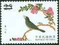 Sp 428 National Palace Museum’s Bird Manual Postage Stamp(Issue of 2001) (特428.4)