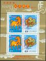 Special 430 New Year’s Greeting Postage Stamps( 2001) (特430.3)