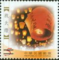 Taiwain Folk Activities Postage Stamps (I) (特432.1)