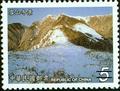 Sp.433 Taiwan Mountains Postage Stamps-Mount Hsueh (特433.1)