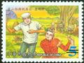 Regional Opera Series-Taiwanese Opera (Games) Postage Stamps (特440.1)