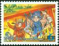 Regional Opera Series-Taiwanese Opera (Games) Postage Stamps (特440.2)