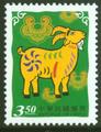 New Year’s Greeting Postage Stamps (Issue of 2002) (特442.1)