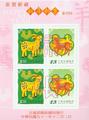New Year’s Greeting Postage Stamps (Issue of 2002) (特442.3)
