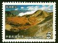 Sp.444 Taiwan Mountains Postage Stamps-Mount Nanhu (特444.2)