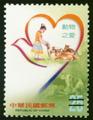 Caring Heart Postage Stamps (特445.4)