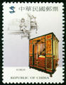 Sp.448 Implements from Early Taiwan Postage Stamps-Furniture (特448.2)