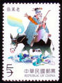 Chinese Folklore Postage Stamps - The Eight Immortals Cross the Sea (I) (特449.2)