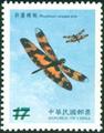 Taiwan Dragonflies Postage Stamps-Pond Dragonflies Set No.: Sp. 451 (特451.4)