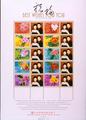 Definitive 119 Personal Greeting Stamps( 2001) (大全張)